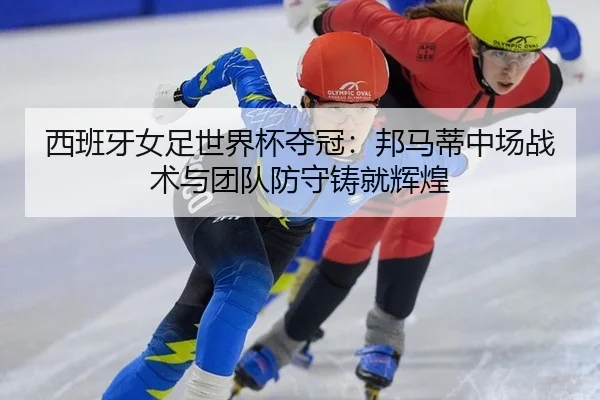 xi-ban-ya-nv-zu-shi-jie-bei-duo-guan-bang-ma-di-zhong-chang-zhan-shu-yu-tuan-dui-fang-shou-zhu-jiu-hui-huang-2-710.jpg